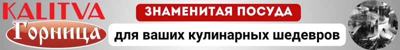 537.Калитва: Знаменитая посуда для ваших кулинарных шедевров. Быстрая доставка!