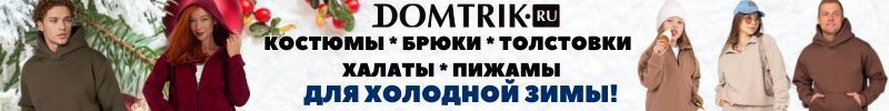 467.ДОМТРИК  - уютный трикотаж! Крутые толстовки из флиса от 672 руб. На МП дороже в 2 раза.
