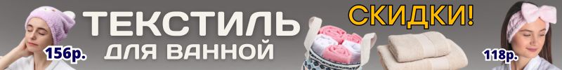 538.ТЕКСТИЛЬ от Сима-ленд. Полотенца, повязки и чалмы для сушки волос СО СКИДКОЙ до -80%!