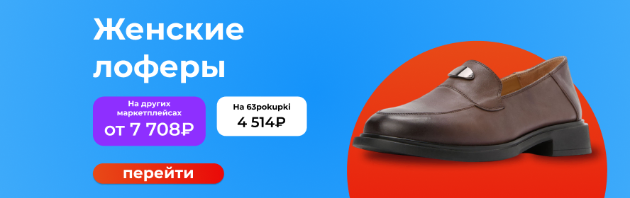 лоферы3