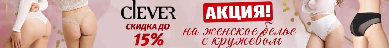 1029.Clever wear. АКЦИЯ - нежное кружевное белье со скидкой до -15%