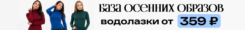 60.ОПТ - МОДА: Универсальные водолазки для образов на каждый день