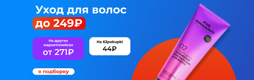 уход волосы3