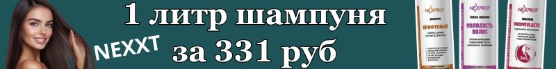 470.NEXXT-профессиональная косметика для волос! Литровые шампуни по 331 рубль
