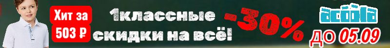 964.ACOOLA. Первоклассные скидки на всё -30%  до 05.09! Успей заказать, пока есть размеры.