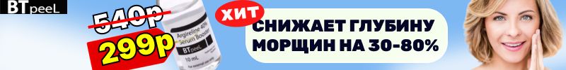 308.BTPeel: молодость без инъекций. Хит сыворотка-бустер, видимый результат после 1 применения