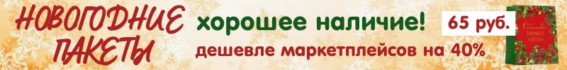 254.Упаковка Сима-Ленд. Начинаем подготовку к Новому году! ПОДАРОЧНЫЕ ПАКЕТЫ!