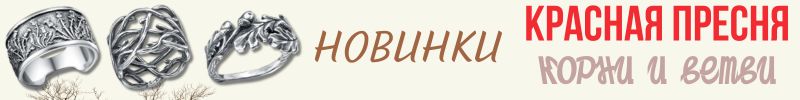 562.Красная Пресня. Корни и ветви. Интересные новинки.