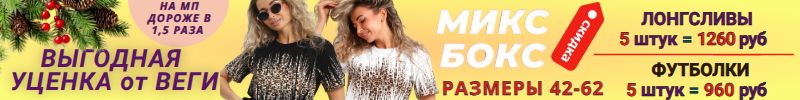 209.ВЕГА. Уценка. Успей по цене этого года - БОКСЫ с ФУТБОЛКАМИ -  960 р. за 5 шт! ХИТ!