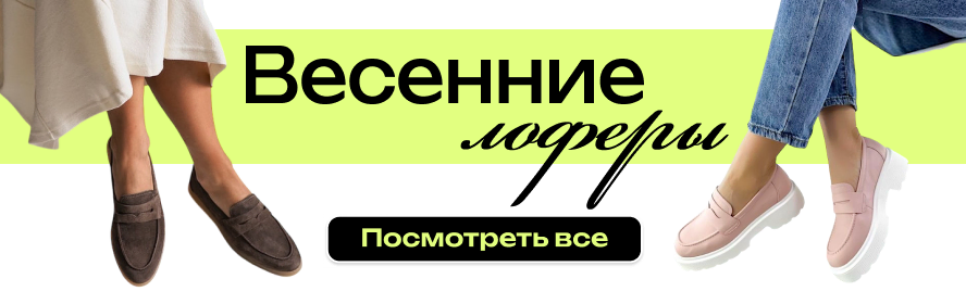 Женские лоферы PC-New