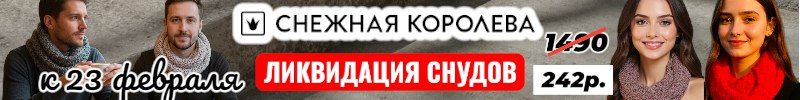 304.Снежная королева-наличие. К 23 февраля снуды на основе шерсти от 242р. Распродажа до 25.01