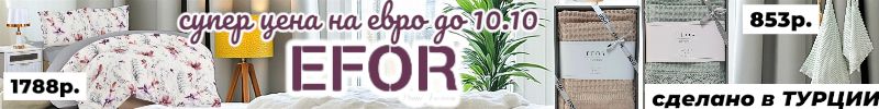 146.EFOR-Турецкий текстиль. КПБ евро с одеяло за 2226р., разница с МП 40%. Распродажа до 10.10