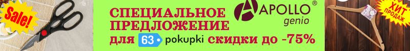 668.Apollo. Только для нас цены ниже на более 200 товаров. На МП дороже в 5-6 раз!