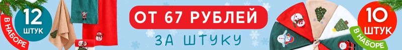 326.Сулейман-Текстиль. Текстиль с новогодним настроением! Наборы полотенец: от 67 р/штука!