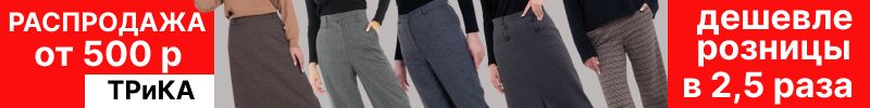 874.ТРиКА. Скидки 50%. За копейки-Экокожа, лен. Юбки,брюки, блузки, костюмы, рубашки.