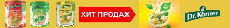 371.ТМ Dr.Körner. Хлебцы Песто пармезан, паприка чили, сметана зелень -снова в продаже!