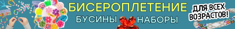 583.ТВОРЧЕСКИЙ БЕСПРЕДЕЛ от Сима-ленд. БИСЕРОПЛЕТЕНИЕ - хобби, которое всегда в тренде!