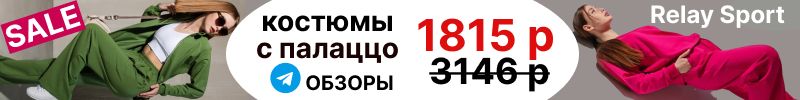 391.RELAY SPORT. Ликвидация костюмов по ценам 2023 года! Распродажа на все!