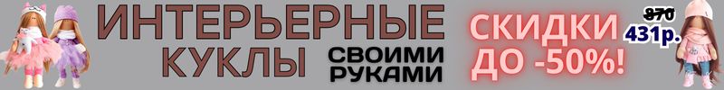 605.ХОББИ от Сима-ленд. НОВОГОДНИЙ ЦЕНОПАД! СКИДКИ до -60% на товары для творчества!