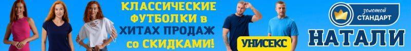 Натали — классические футболки от 240 ₽ для всей семьи. Хорошие отзывы!