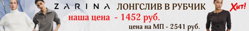 387.ZARINA. Собираем образ на осень. Лонгслив в рубчик из хлопка за 1452 руб., на МП - 2541р.