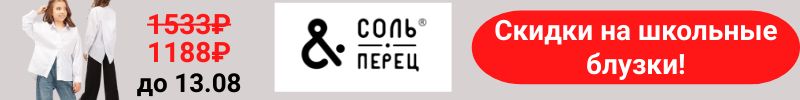162.ТМ Соль&Перец. Новая школьная коллекция! Скидки на блузки 20% до 10.08!