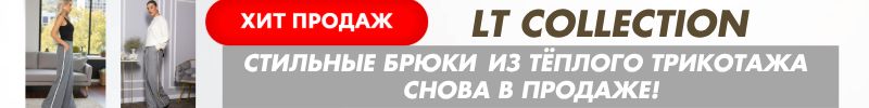 436.LT Collection! Блестящие скидки на Новогодние наряды до 18.11! Дешевле на 70% чем на МП!