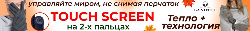 365.Lanotti, Envirosax. Палантины с кашемиром и шелком + перчатки TOUCH SCREEN = тепло и уютно