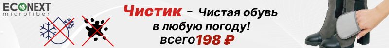 419.ECONЕXT. Полуварежка "Чистик" за 120р! Сухая и чистая обувь в любую погоду.
