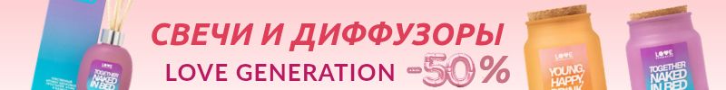 1013.Vivienne Sabo, Love Generation. Мега скидки на все! Только в этом выкупе!