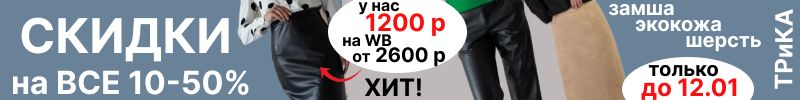 890.ТРиКА. Новогодняя распродажа от 500 р. Юбки, брюки. Шерсть, экокожа. Дешевле WB в 2 раза!