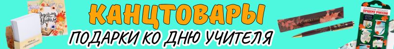 458.ДОСТУПНЫЕ КАНЦТОВАРЫ от Сима-ленд. НОВЫЕ СКИДКИ ДО - 40% на 4000 товаров!