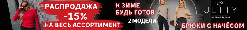 792.JETTY. Утепляемся со скидками! Брюки с начесом от 1 841 ₽! Есть зауженные и прямые модели.
