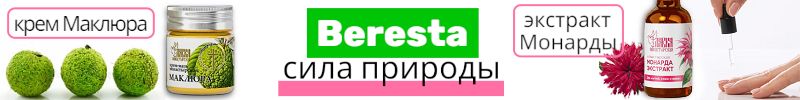 10.Beresta. Сила природы. Ваша красота и здоровье. Хит: Масло массажное для лица.