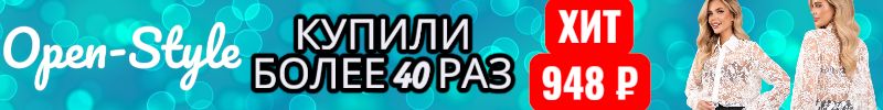 361.Open-Style. Спец.предложение- хит продаж воздушная гипюровая блузка за 948 ₽.