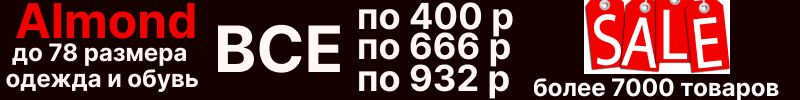 524.Almond. Срочно. До 78 размера. Белорусские блузки, платья, костюмы от 533 р. Наличие тает