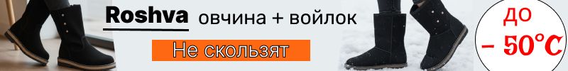 287.РОШВА - натуральные женские полусапоги, уги и унты. Можно гулять даже в -50С