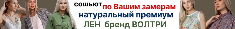207.ВОЛТРИ. Премиум лен. Жакеты, юбки, брюки. Сошьют по Вашим замерам. Предзаказ!