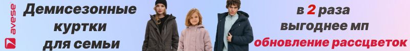 545.Avese - демисезонные куртки по ценам вдвое ниже маркетплейсов. Обновление расцветок