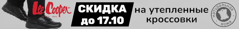 40.Lee Cooper. Только до 17.10 скидка на утепленные кроссовки из кожи - выгоднее МП на 5200р!