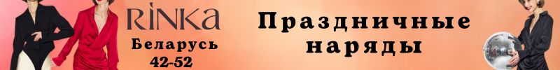265.Rinka&Coctai.Выберите свой идеальный новогодний наряд в сочных красных оттенках.