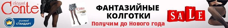 739.Conte. Фантазийные колготки с люрексом. Готовимся к корпоративам! Успеем получить до НГ!