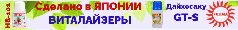 348.FUJIMA: Японские удобрения и виталайзеры для здоровья растений! Выгода 40%