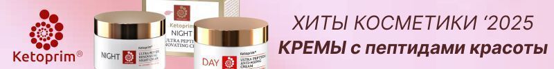 286.Ketoprim. ЛЕГЕНДАРНЫЕ кремы с пептидами красоты! СЫВОРОТКА - заканчивается у поставщика