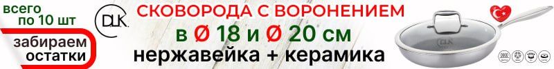 54.DLK.Забираем остатки хитовой сковороды из нержавейки и керамики. Ø18 и 20 осталось по 10шт