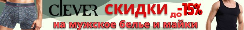 1030.Clever wear. АКЦИЯ -15% на нежное белье с КРУЖЕВОМ. Цены от 175 р.!