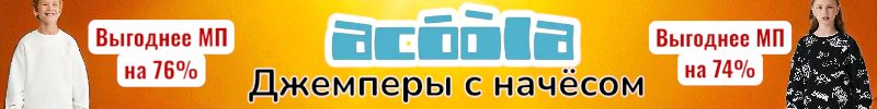 965.ACOOLA. Новинки. Джемперы с начёсом - выгода с МП от 74%. Успей урвать свой размер!