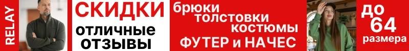 425.RELAY SPORT. Свитшоты "а-ля-рус",толстовки, костюмы.Крутые футболки до 62 размера- 545 р!