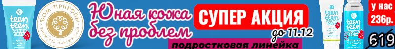 510.Крымская натуральная косметика!АКЦИЯ на Подростковую линейку до 11.12!