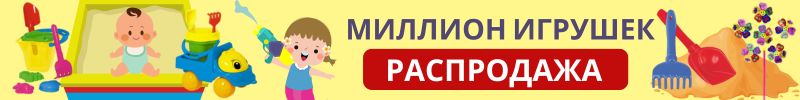 540.Миллион игрушек. Мыльные пузыри, наборы для песка, водные пистолеты, мелки. Распродажа